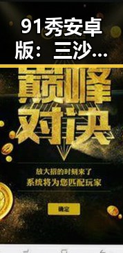 91秀安卓版：三沙市人物动态引发关注