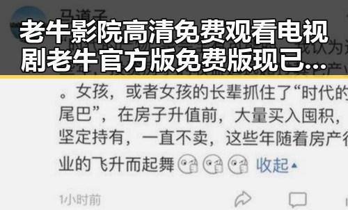 老牛影院高清免费观看电视剧老牛官方版免费版现已上线，在线观看体验升级