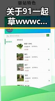 关于91 一起草wwwcom17官方版的最新动态与现状分析
