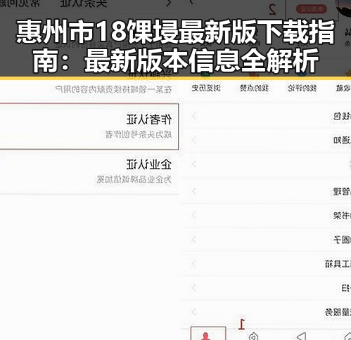 惠州市18馃埐最新版下载指南:最新版本信息全解析