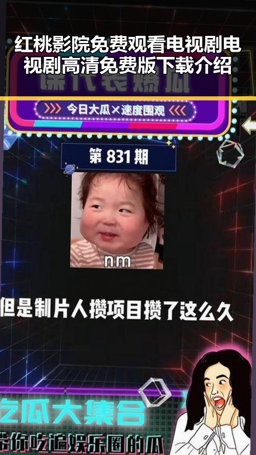 红桃影院免费观看电视剧电视剧高清免费版下载介绍
