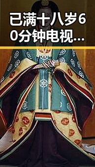 已满十八岁60分钟电视剧官方版最新动态与观众反馈