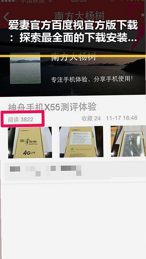 爱妻官方百度视官方版下载：探索最全面的下载安装指南