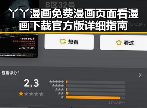 丫丫漫画免费漫画页面看漫画下载官方版详细指南