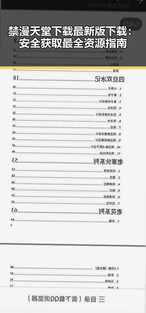 禁漫天堂下载最新版下载：安全获取最全资源指南