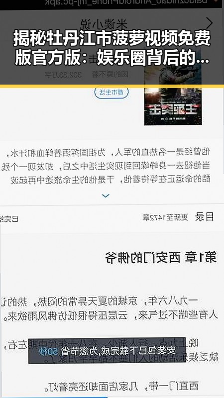 揭秘牡丹江市菠萝视频免费版官方版：娱乐圈背后的新趋势
