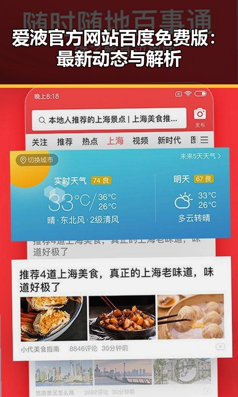 爱液官方网站百度免费版：最新动态与解析