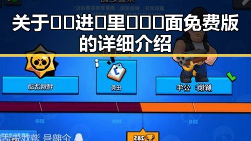关于🔞🍌进🍑里❌❌❌面免费版的详细介绍