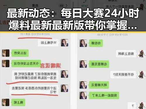 最新动态:每日大赛24小时爆料最新最新版带你掌握娱乐圈热点