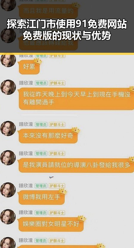 探索江门市使用91免费网站免费版的现状与优势