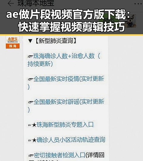 ae做片段视频官方版下载：快速掌握视频剪辑技巧