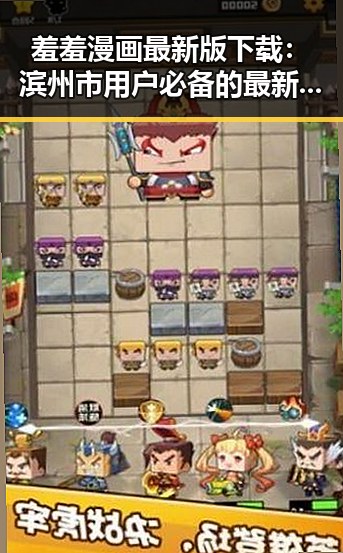 羞羞漫画最新版下载：滨州市用户必备的最新资源指南
