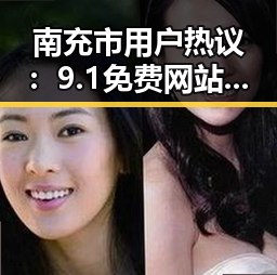 南充市用户热议：9.1免费网站nba入口免费版带来的新体验