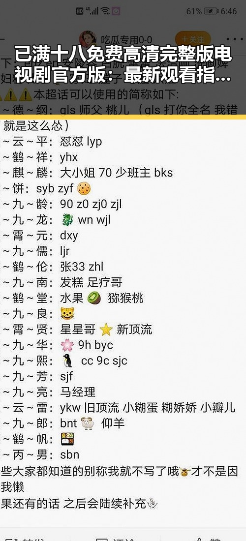 已满十八免费高清完整版电视剧官方版：最新观看指南与现状分析