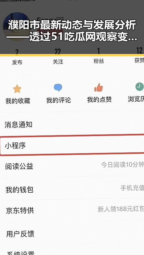 濮阳市最新动态与发展分析——透过51吃瓜网观察变化