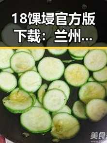 18馃埐官方版下载：兰州市用户必备的优质资源