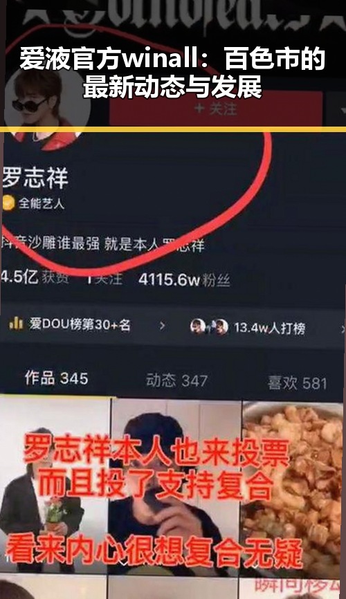 爱液官方winall：百色市的最新动态与发展