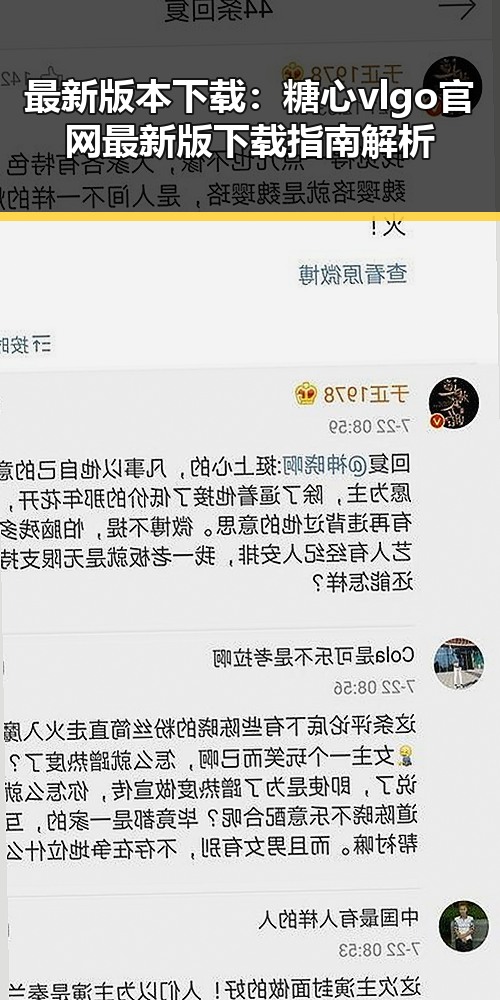 最新版本下载：糖心vlgo官网最新版下载指南解析