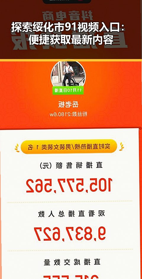 探索绥化市91视频入口：便捷获取最新内容