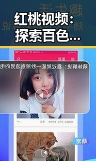 红桃视频：探索百色市广场舞文化的多彩世界