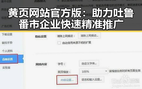 黄页网站官方版：助力吐鲁番市企业快速精准推广