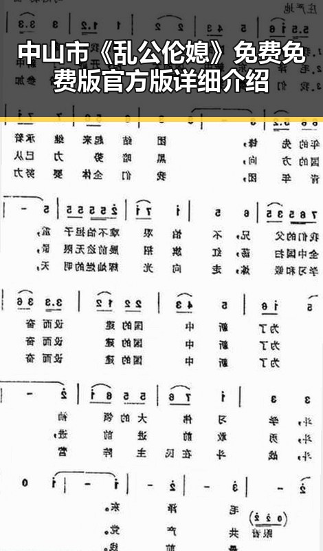 中山市《乱公伦媳》免费免费版官方版详细介绍