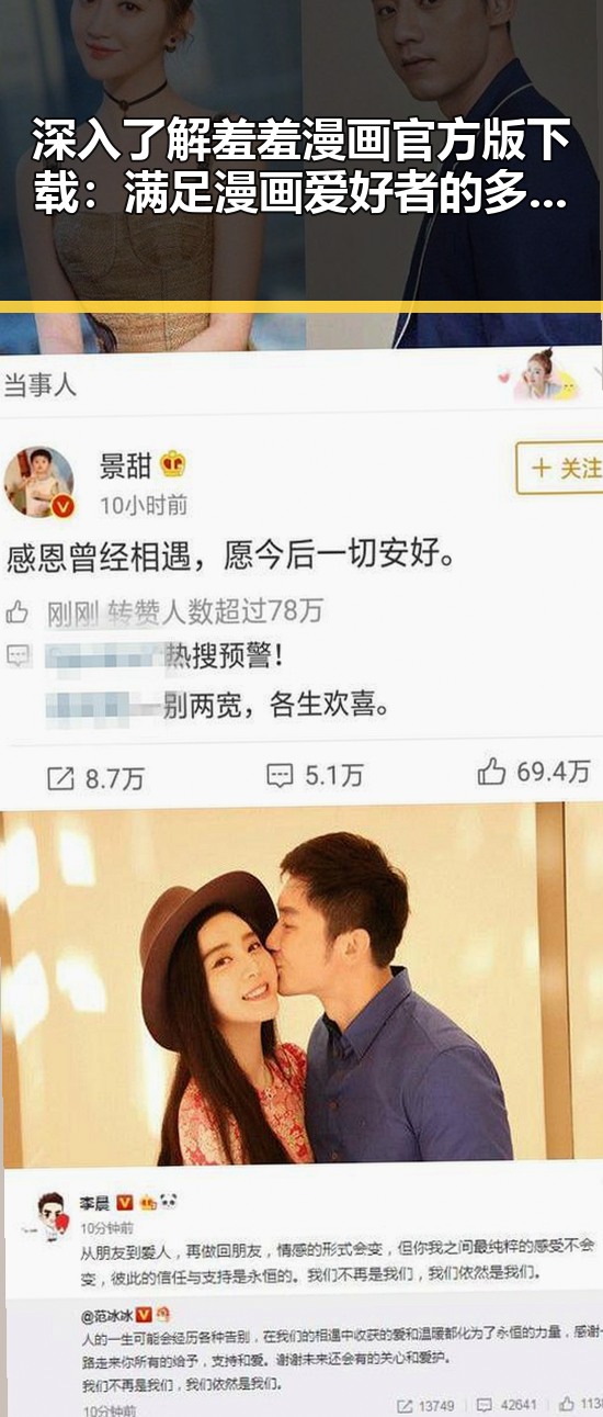 深入了解羞羞漫画官方版下载：满足漫画爱好者的多样需求