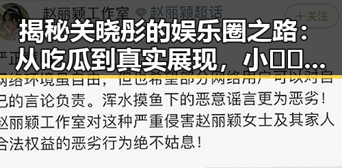 揭秘关晓彤的娱乐圈之路：从吃瓜到真实展现，小🐔🐔伸进🈲🔞🔞官方版免费版