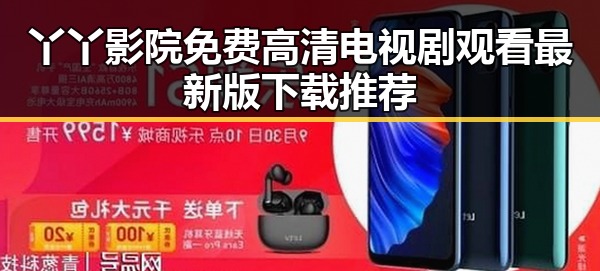 丫丫影院免费高清电视剧观看最新版下载推荐