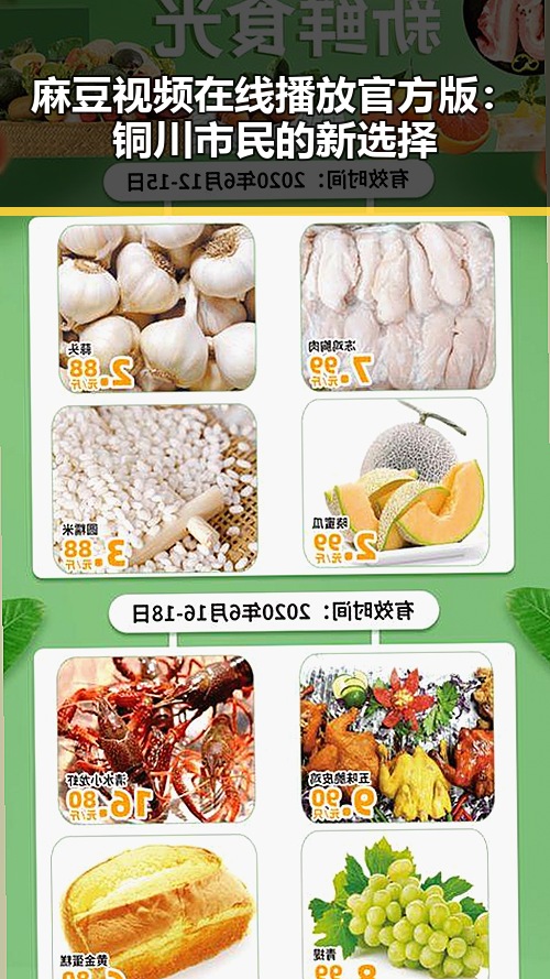 麻豆视频在线播放官方版：铜川市民的新选择