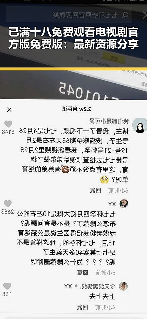 已满十八免费观看电视剧官方版免费版：最新资源分享