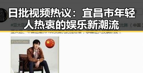 日批视频热议：宜昌市年轻人热衷的娱乐新潮流