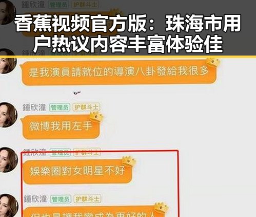 香蕉视频官方版：珠海市用户热议内容丰富体验佳