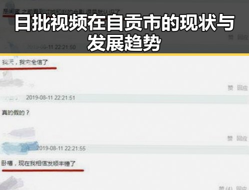 日批视频在自贡市的现状与发展趋势