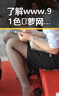 了解www.91色😍萝网站最新版下载：从趣味到安全的全面指南