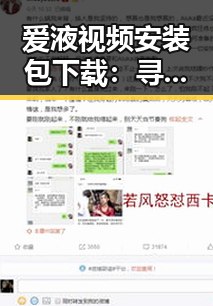 爱液视频安装包下载：寻找最新资源的实用指南