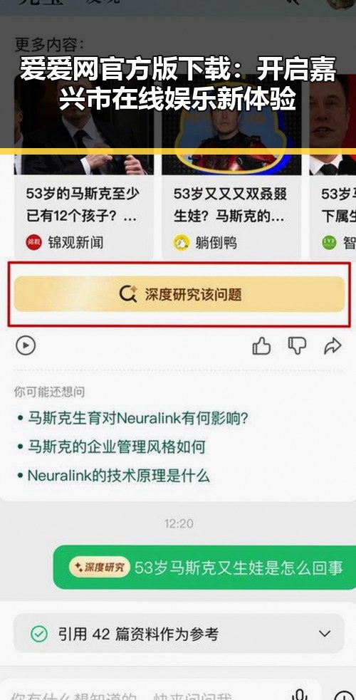 爱爱网官方版下载：开启嘉兴市在线娱乐新体验