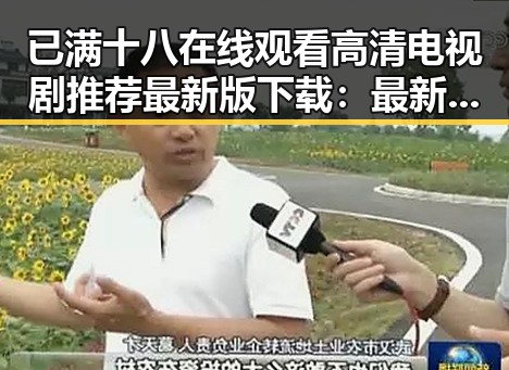已满十八在线观看高清电视剧推荐最新版下载：最新娱乐资源一站掌握