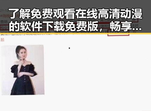 了解 免费观看在线高清动漫的软件下载免费版，畅享高清动画乐趣