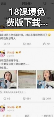 18馃埐免费版下载现已上线，黄冈市用户热议中
