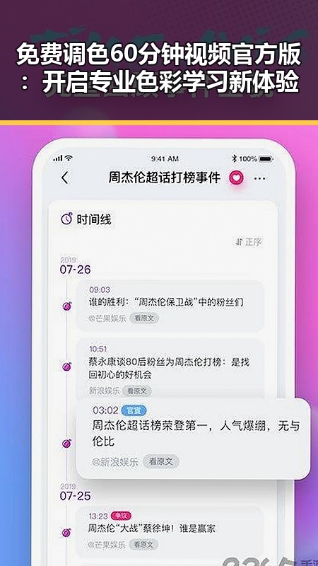 免费调色60分钟视频官方版：开启专业色彩学习新体验