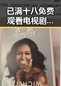 已满十八免费观看电视剧官方版下载：最新资源介绍