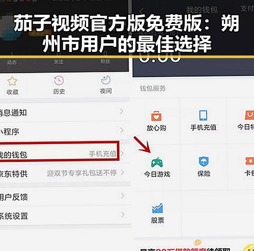 茄子视频官方版免费版：朔州市用户的最佳选择