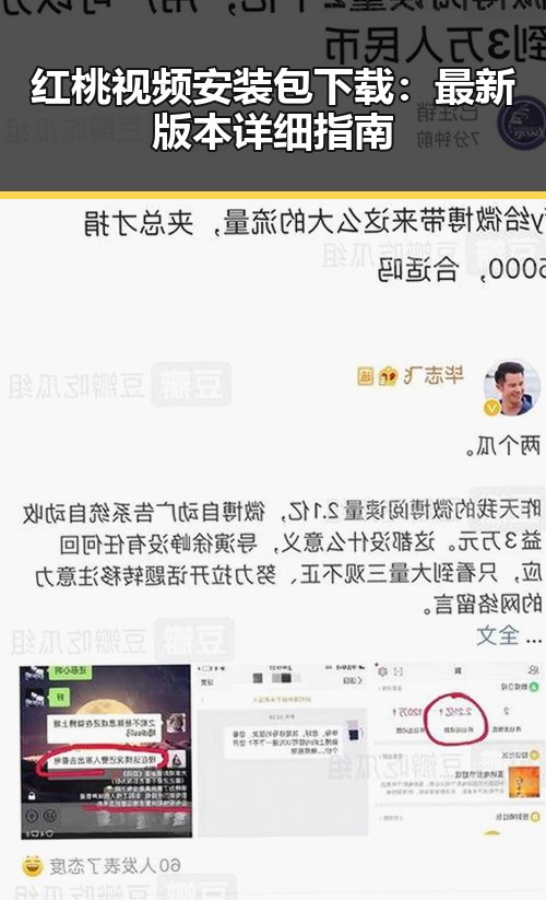红桃视频安装包下载：最新版本详细指南