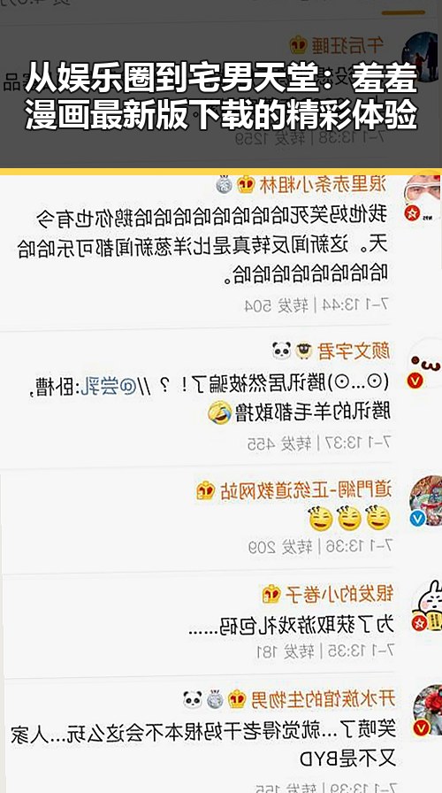 从娱乐圈到宅男天堂：羞羞漫画最新版下载的精彩体验