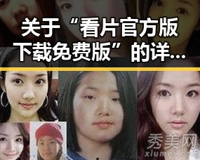 关于“看片官方版下载免费版”的详细介绍与资源指南