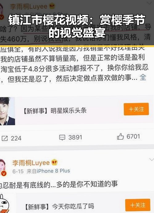 镇江市樱花视频：赏樱季节的视觉盛宴