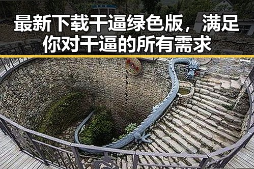 最新下载干逼绿色版，满足你对干逼的所有需求