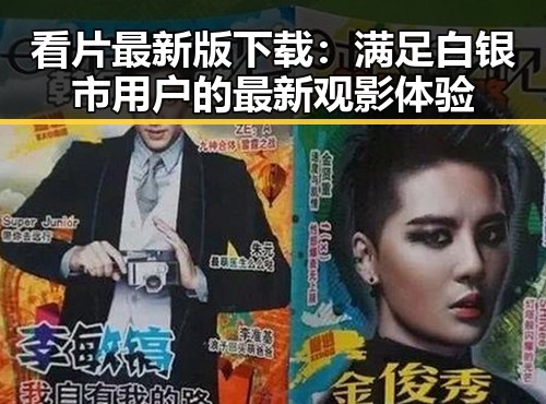 看片最新版下载：满足白银市用户的最新观影体验
