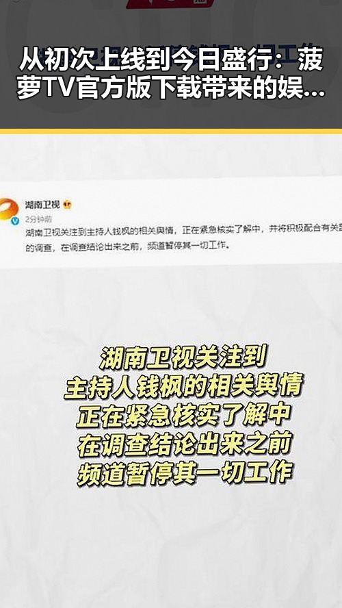 从初次上线到今日盛行：菠萝TV官方版下载带来的娱乐变革